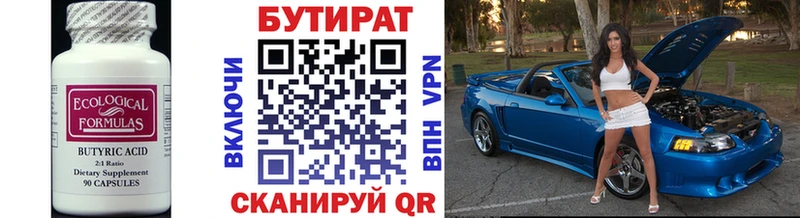Бутират 1.4BDO  Купить  Киренск 